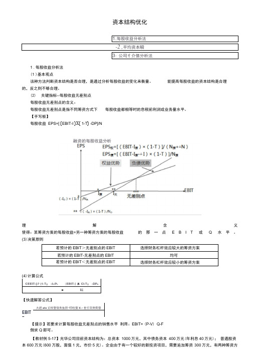 资本结构优化