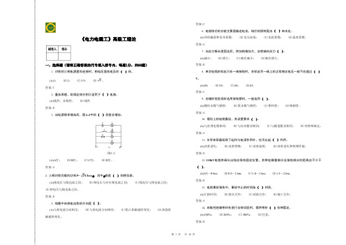 《电力电缆工》高级工理论