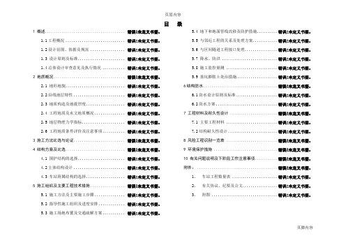 地铁车站设计说明