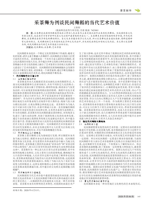 采茶舞为例谈民间舞蹈的当代艺术价值