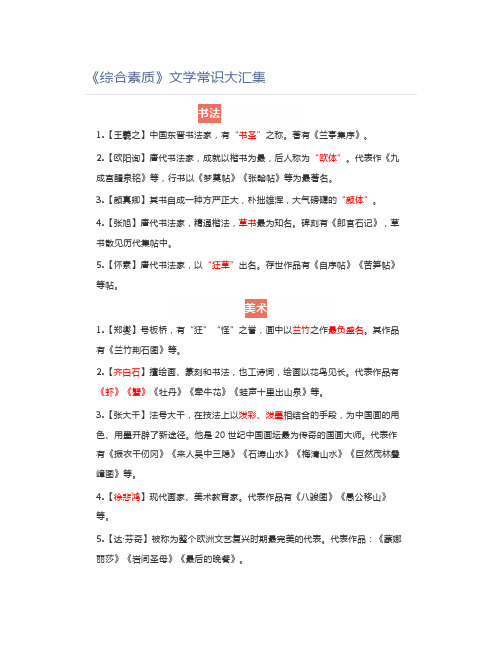 教师资格证《综合素质》文学常识大汇集