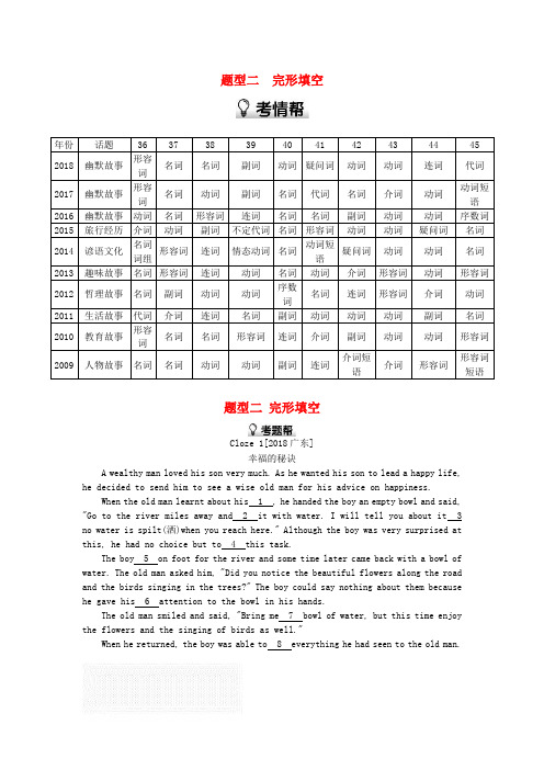 2019中考英语总复习 中考题型专题二 完形填空(考点 检测附答案)