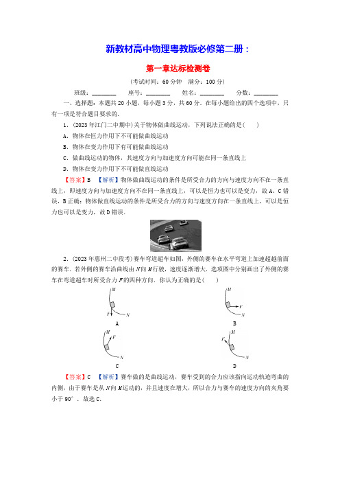 新教材2024春高中物理第一章抛体运动达标检测卷粤教版必修第二册(含答案)