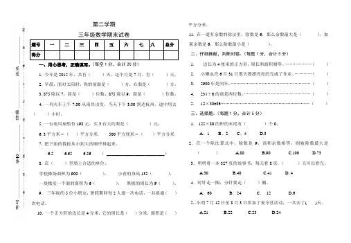 2015春期末三年级数学试卷