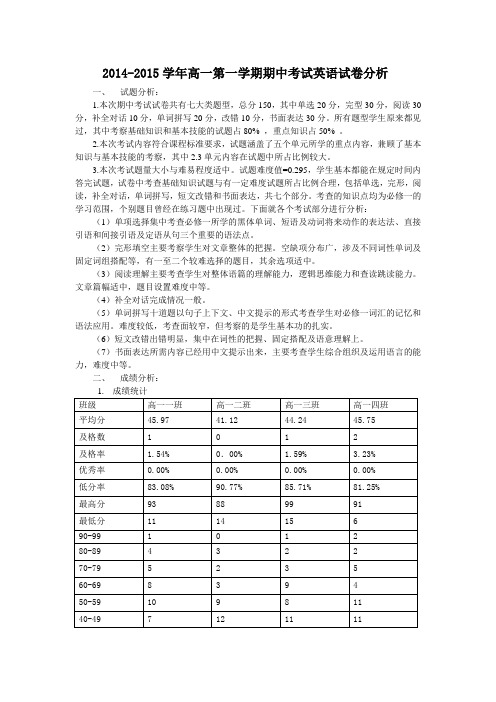 高一英语试卷分析