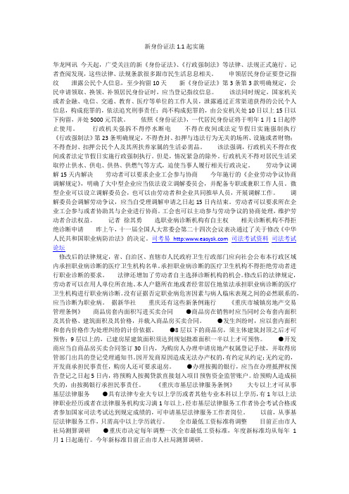 新身份证法1.1起实施