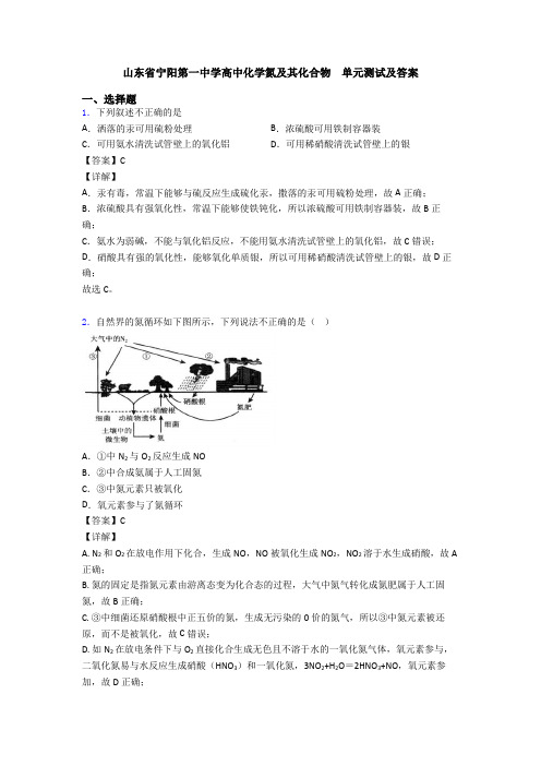 山东省宁阳第一中学高中化学氮及其化合物  单元测试及答案