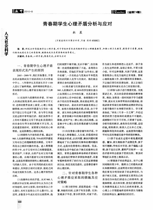青春期学生心理矛盾分析与应对
