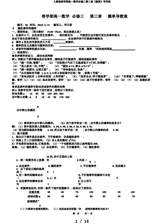 人教版春学期高一数学必修三第三章《概率》导学案