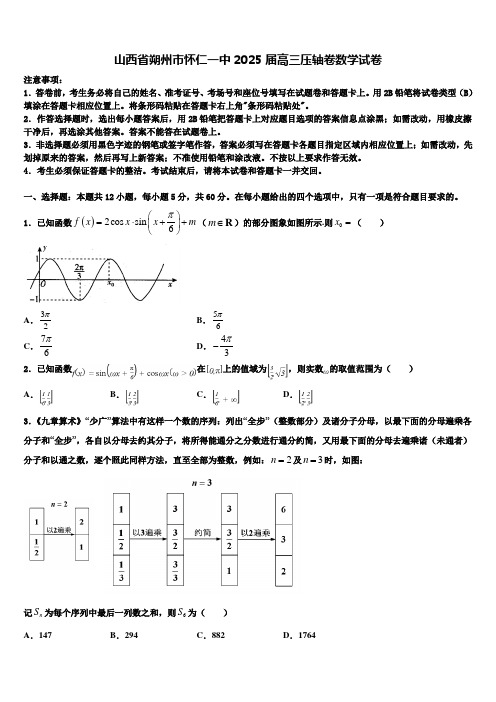 山西省朔州市怀仁一中2025届高三压轴卷数学试卷含解析