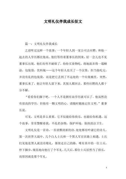 文明礼仪伴我成长征文