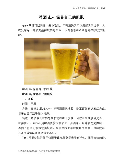 啤酒diy 保养自己的肌肤