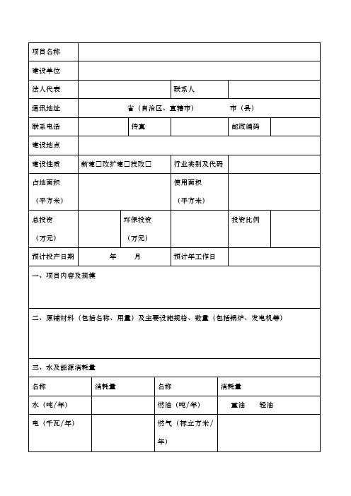 环评登记表格式