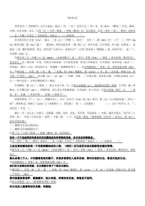 《核舟记》练习答案