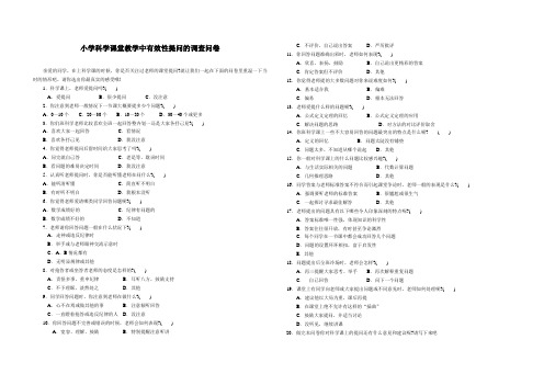 小学科学课堂教学中有效性提问的调查问卷