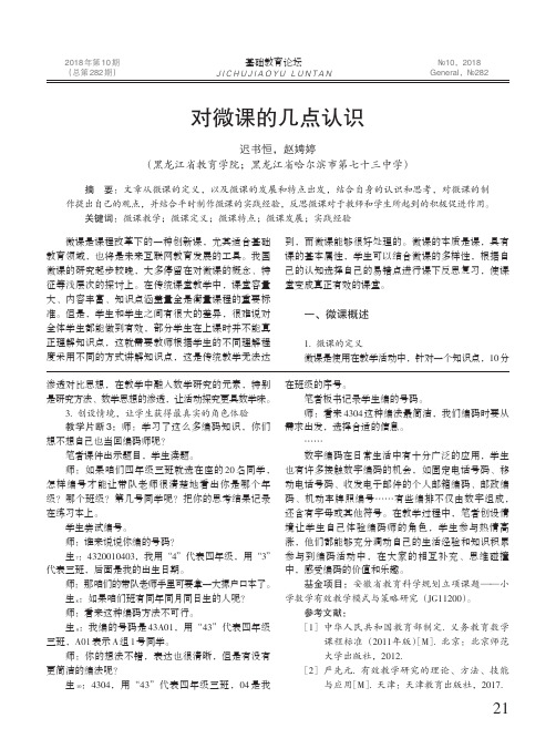 对微课的几点认识