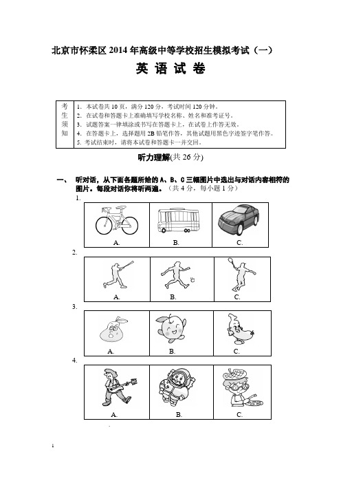 2014初三一模英语试卷