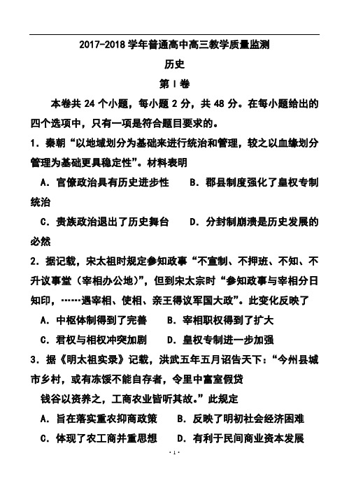 2018届河南省百校联盟高三11月教育教学质量检测历史试题及答案模板