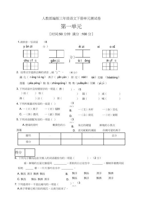 部编版小学语文三年级下册第一单元测试题(3)(有答案)