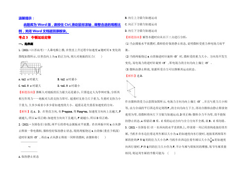 2021届高三人教版物理一轮复习 2021年高考分类题库 考点3 牛顿运动定律 Word版含答案