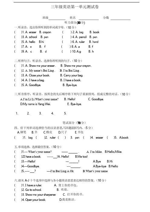 人教版三年级英语上册第一单元测试题