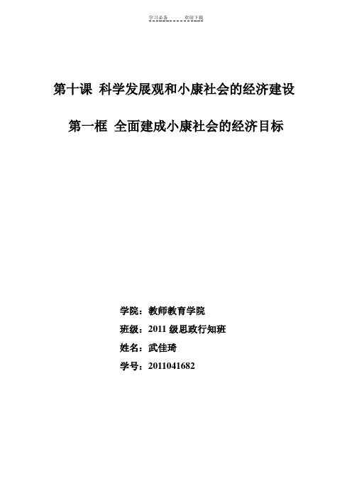 全面建成小康社会教案