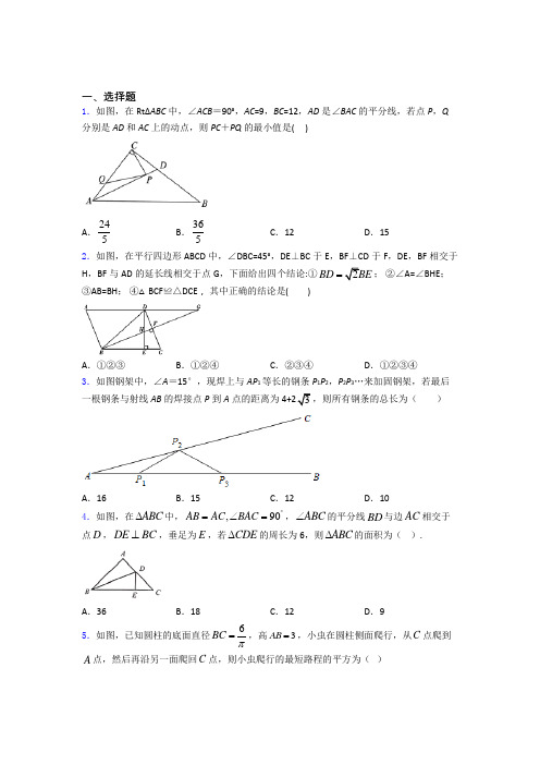 人教版八年级初二数学第二学期勾股定理单元 期末复习自检题学能测试