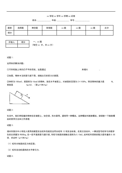 初中物理 中考模拟物理二力平衡备考精选考试题及答案解析.docx