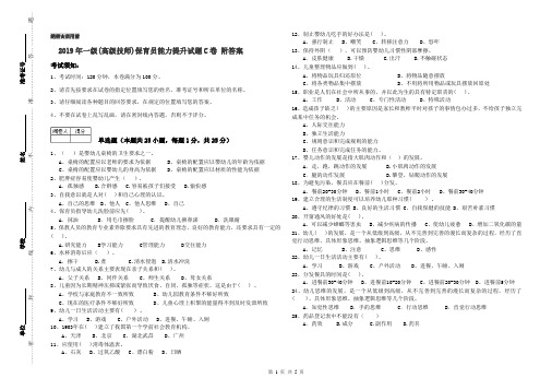 2019年一级(高级技师)保育员能力提升试题C卷 附答案