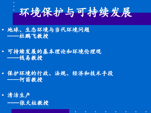 可持续发展理论的由来与实质