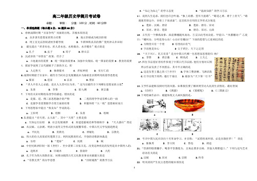 历史必修三月考试卷1---3单元