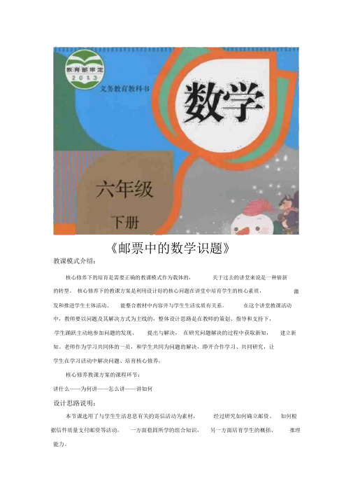 核心素养教学设计《邮票中的数学问题》人教