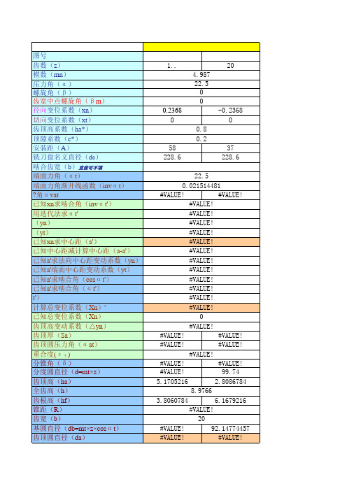 锥齿轮参数计算(正常收缩齿)