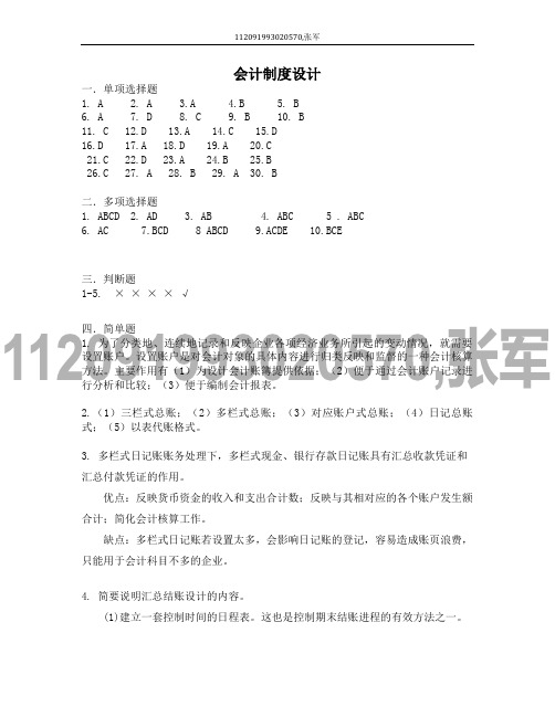 会计制度设计离线作业题目1069819912090570