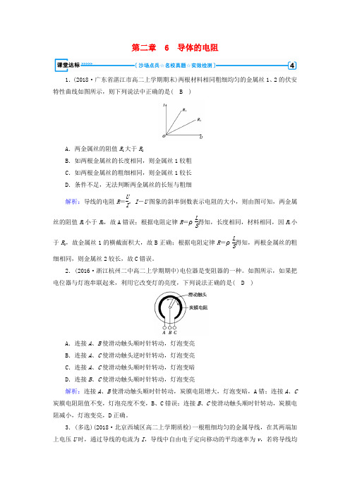2019春高中物理 第2章 恒定电流 6 导体的电阻课堂达标 新人教版选修3-1