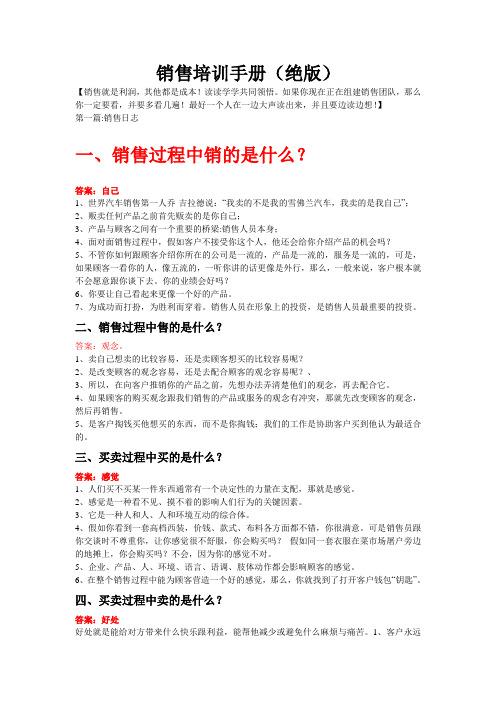 金牌销售技巧 绝版