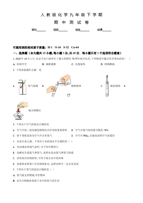 人教版九年级下学期化学《期中考试题》及答案