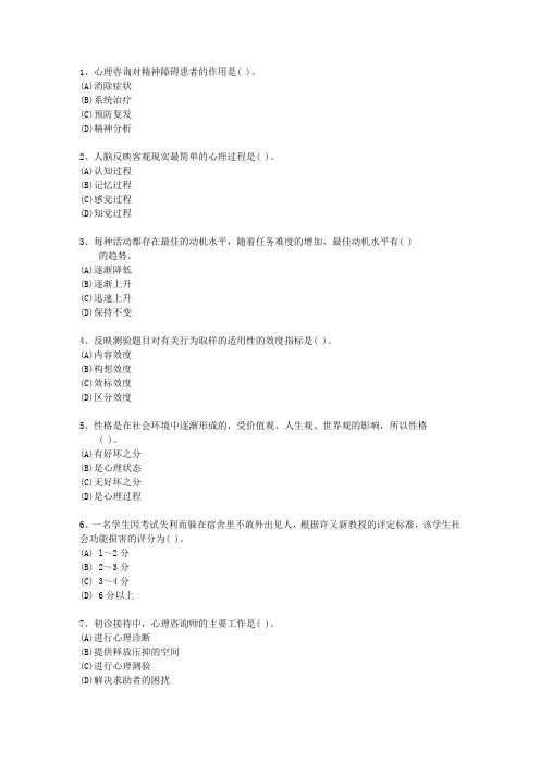 2015年宁夏回族自治区心理咨询师职业资格必过技巧