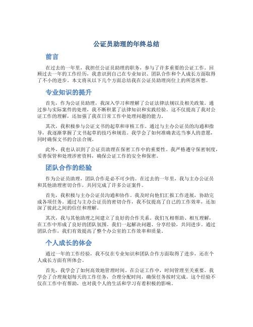 公证员助理的年终总结