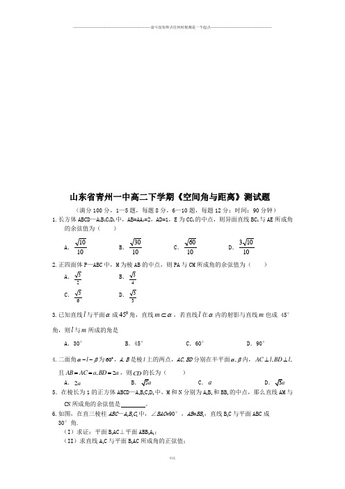 高二下学期《空间角与距离》测试题