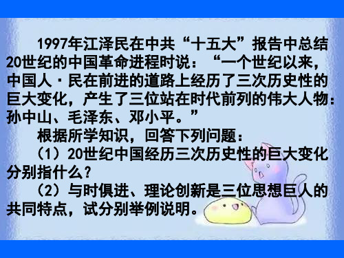 人民版历史必修3《20世纪以来中国重大思想理论成果》ppt