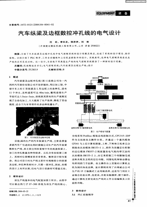 汽车纵梁及边框数控冲孔线的电气设计