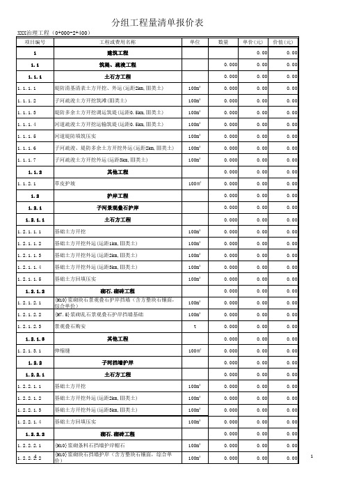 工程量清单报价表1标