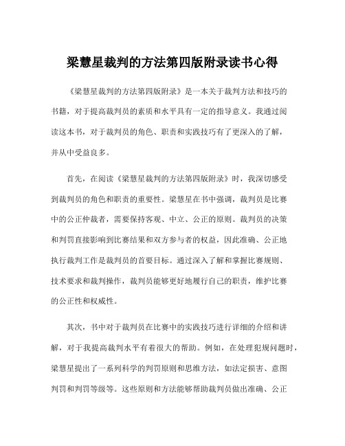 梁慧星裁判的方法第四版附录读书心得