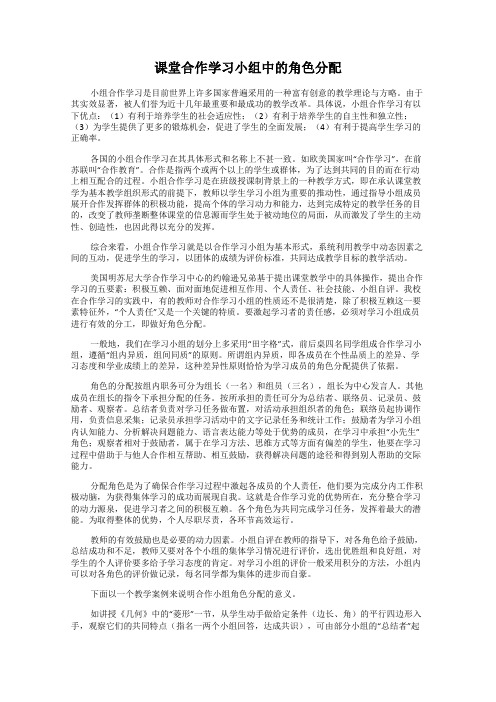 课堂合作学习小组中的角色分配