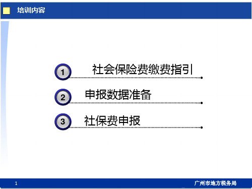 社保费申报EXCEL文件上传