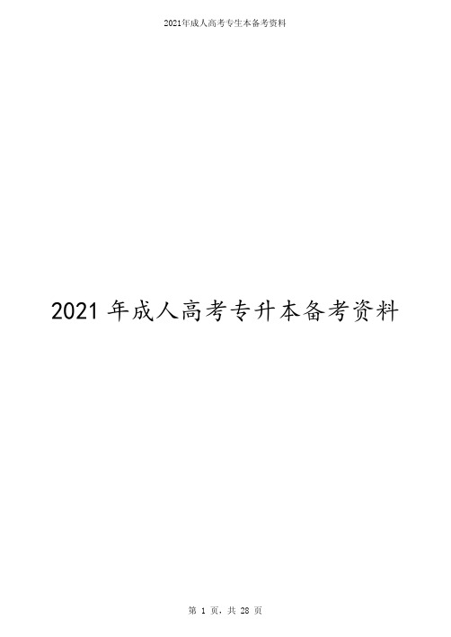 2020年成人高考《语文》模拟试题(四套)