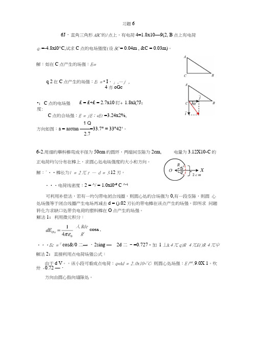 6静电场习题思考题.docx