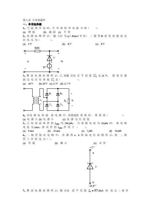 半导体器件试题