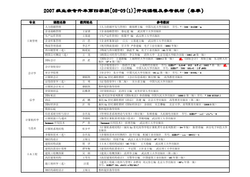 开设课程及参考教材-武汉理工大学网络教育学院